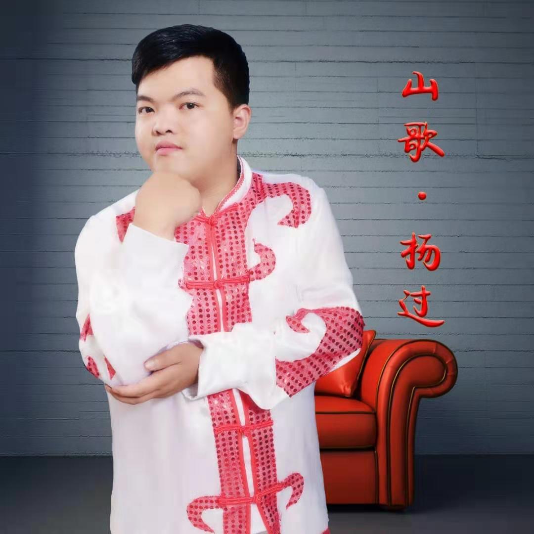 山歌杨过
