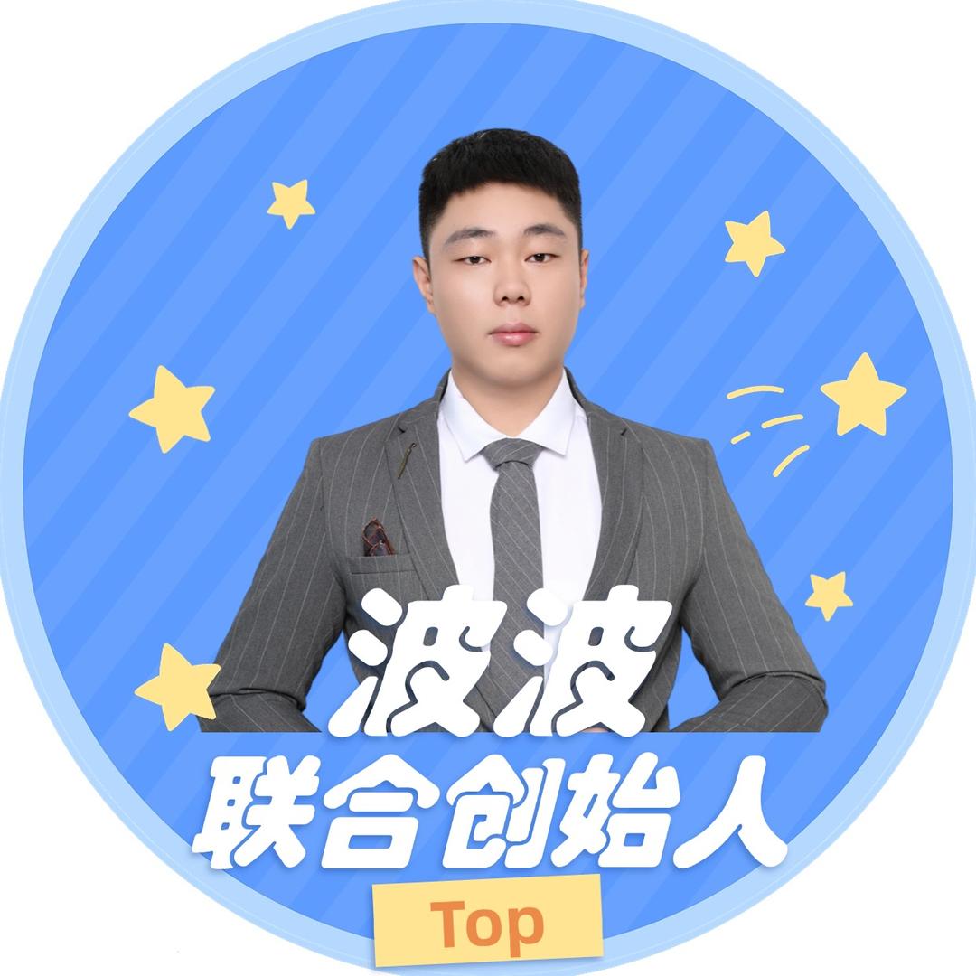 波波