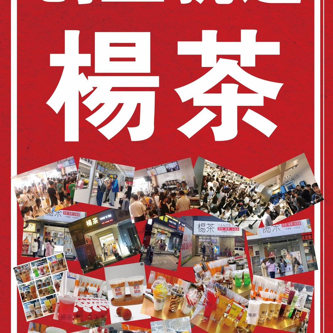 奶茶孟儿（楊茶总店）