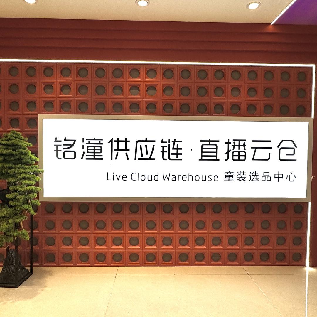 潼沐妈咪3店