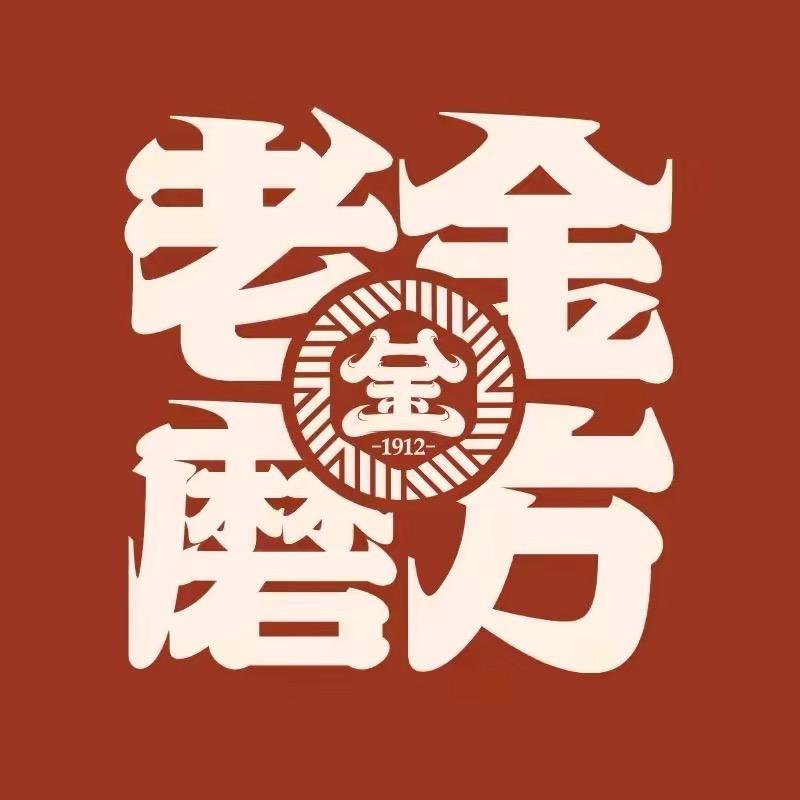 老金磨方滋补