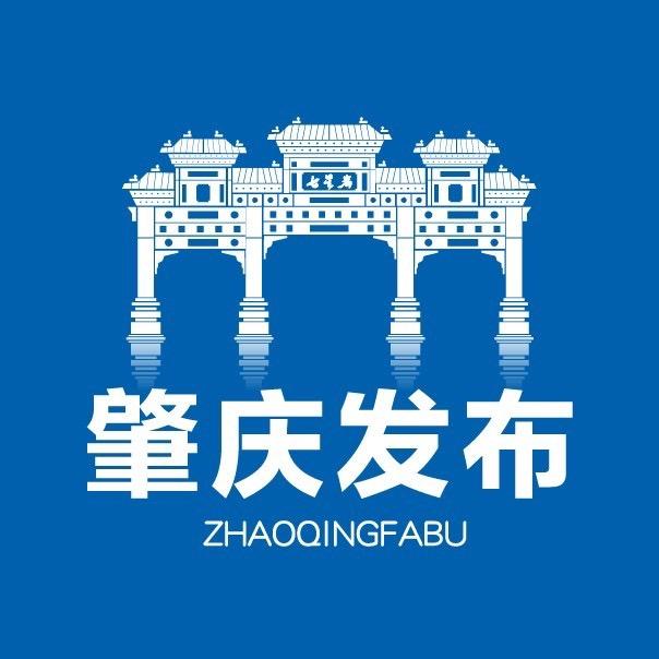 肇庆发布