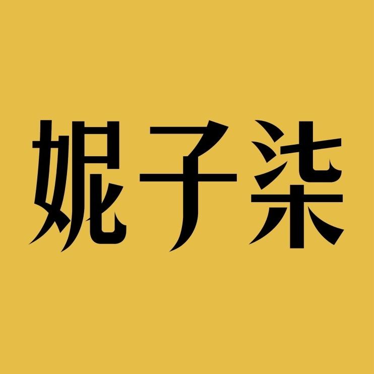 妮子柒官方账号