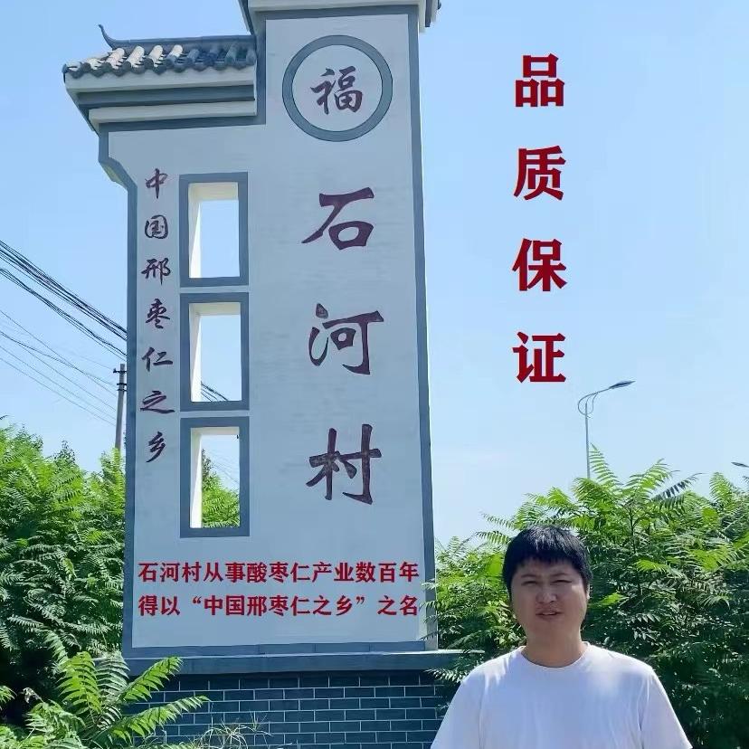 冀襄源酸枣仁厂家（每晚7点-11点直播）