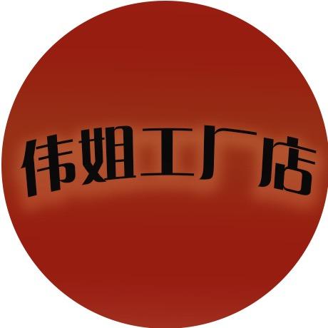 伟姐优选2号店