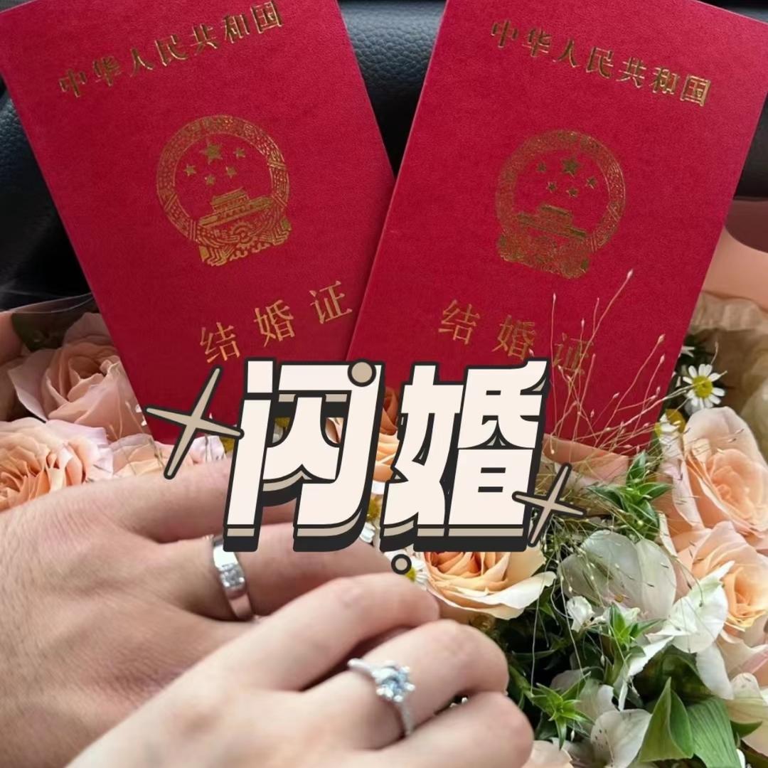 （直接私信）全国闪婚红娘（女生免费）