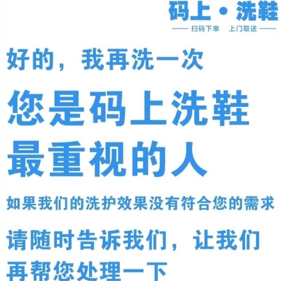 码上为您洗鞋