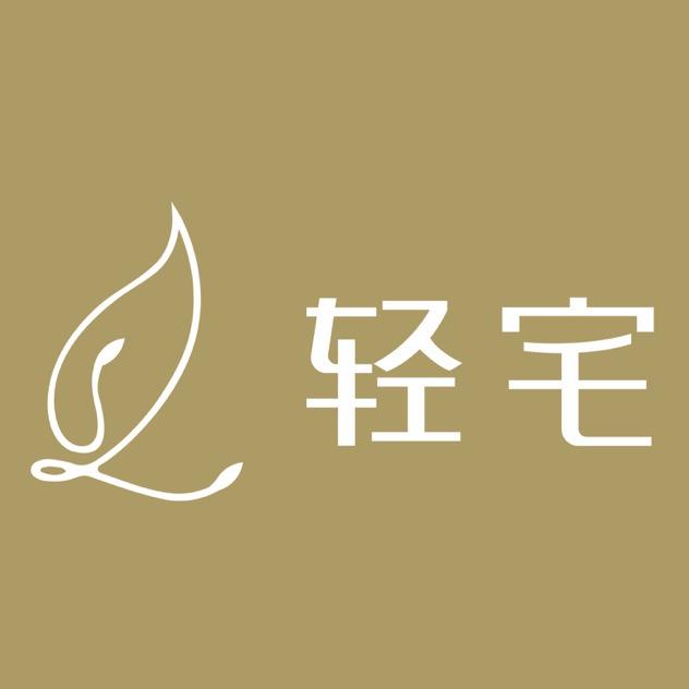 轻宅家居