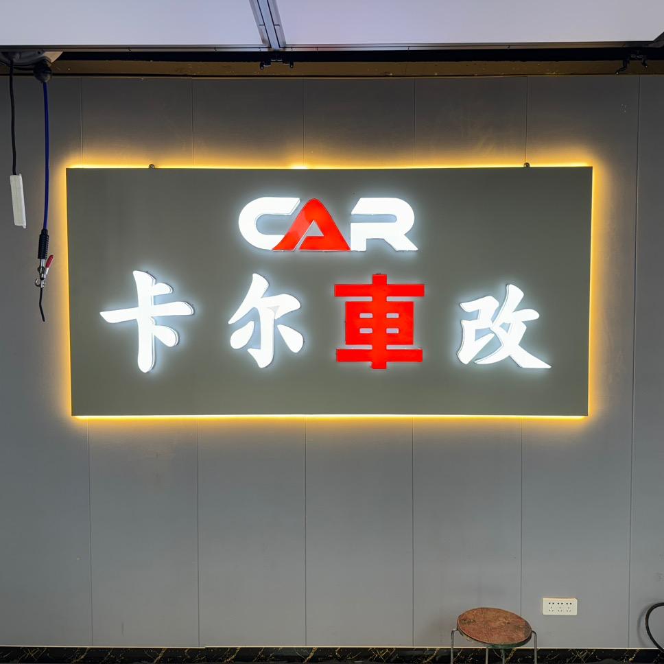 万華卡尔汽车用品