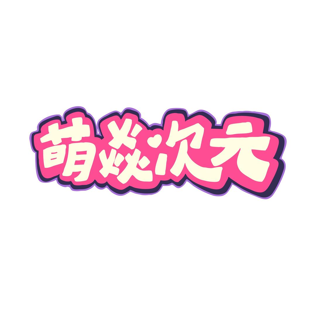 萌焱次元漫壳