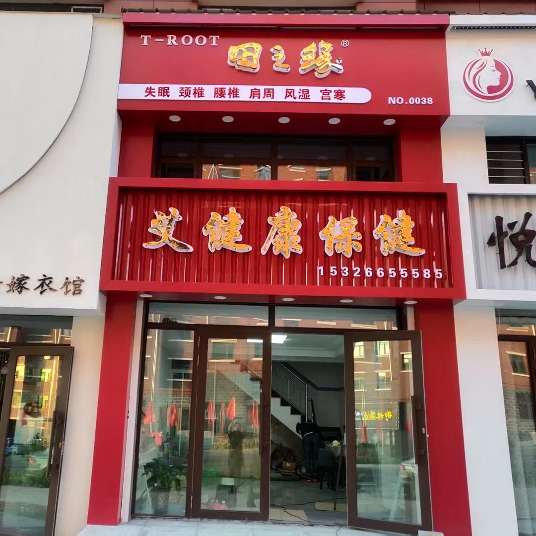 田之缘～林口艾健康敏敏