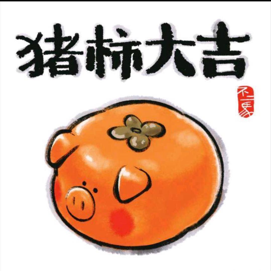 🍅长安洋柿子🍅