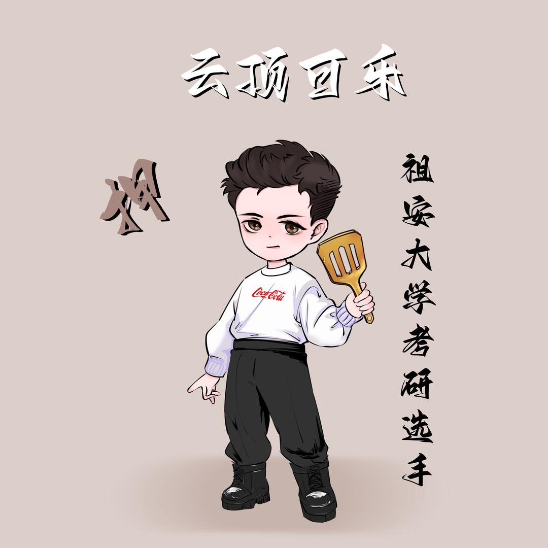 云顶可乐