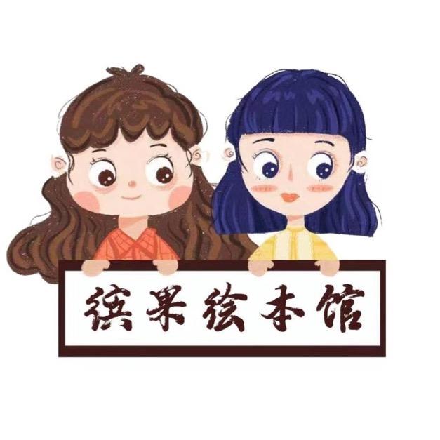 Bingo绘本馆