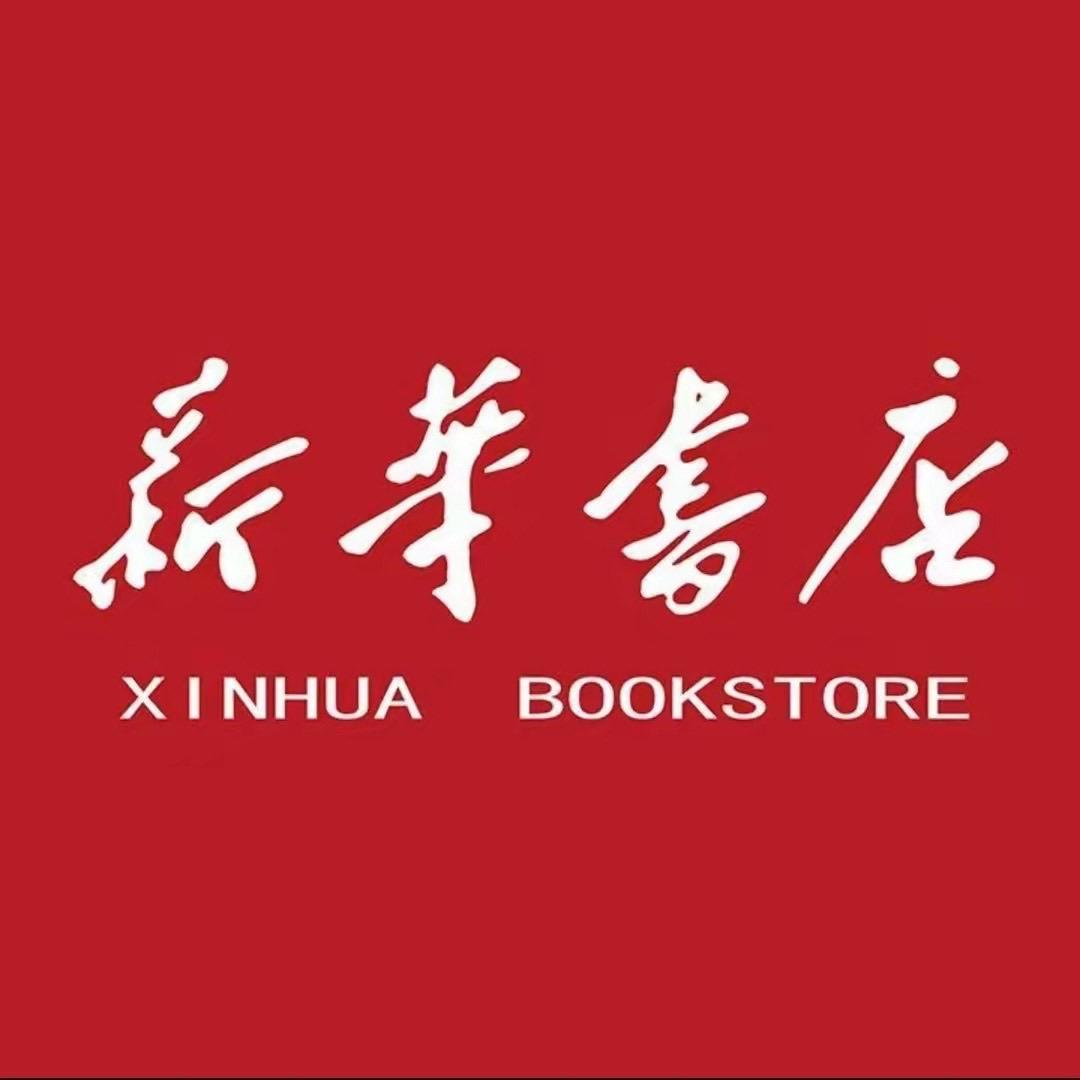 新华课本教材正版