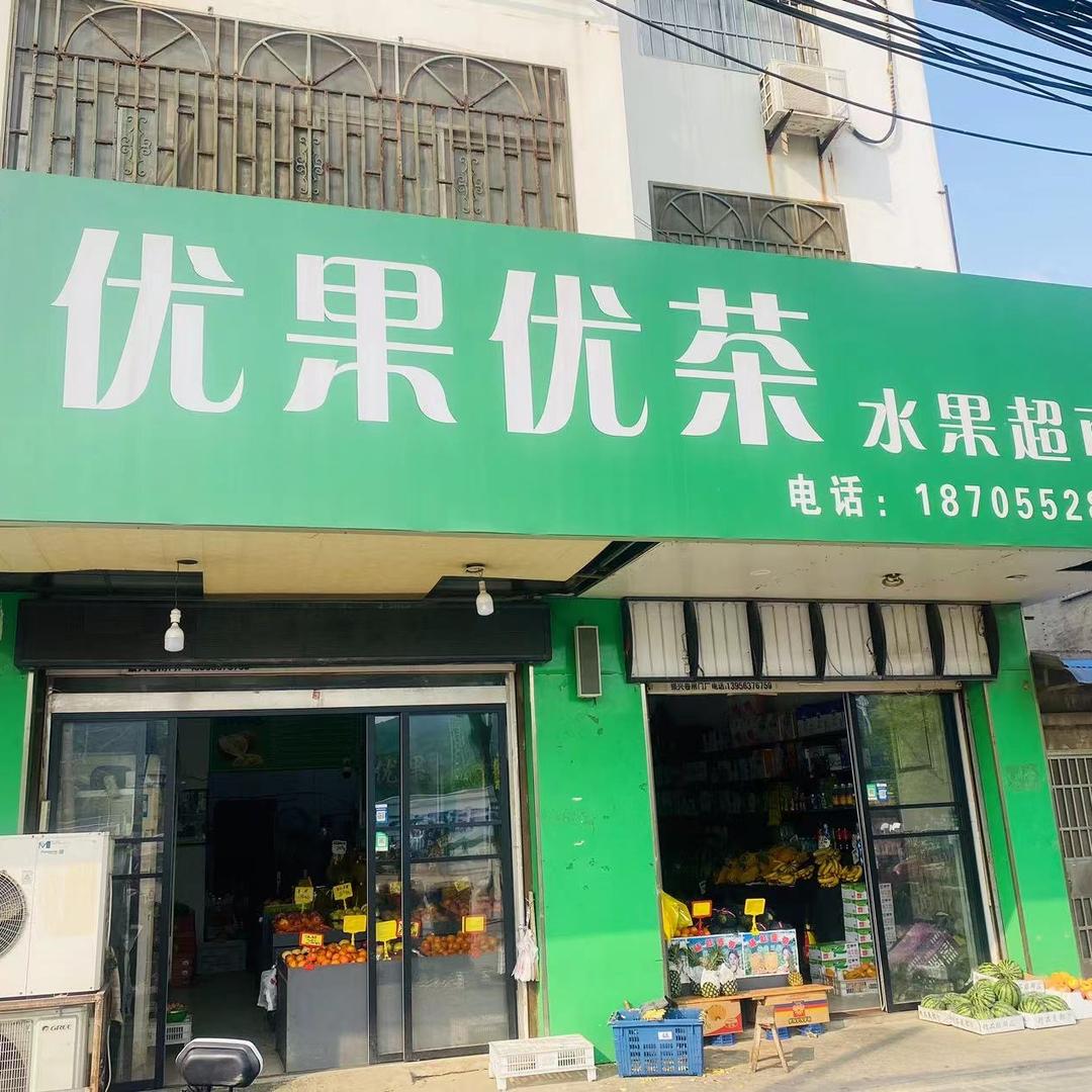 优果优茶水果店小时达