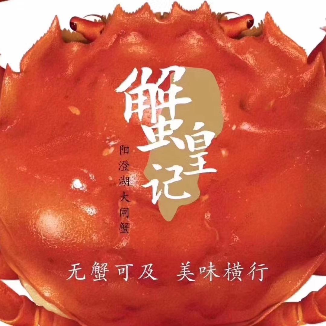 蟹皇记忆官方号
