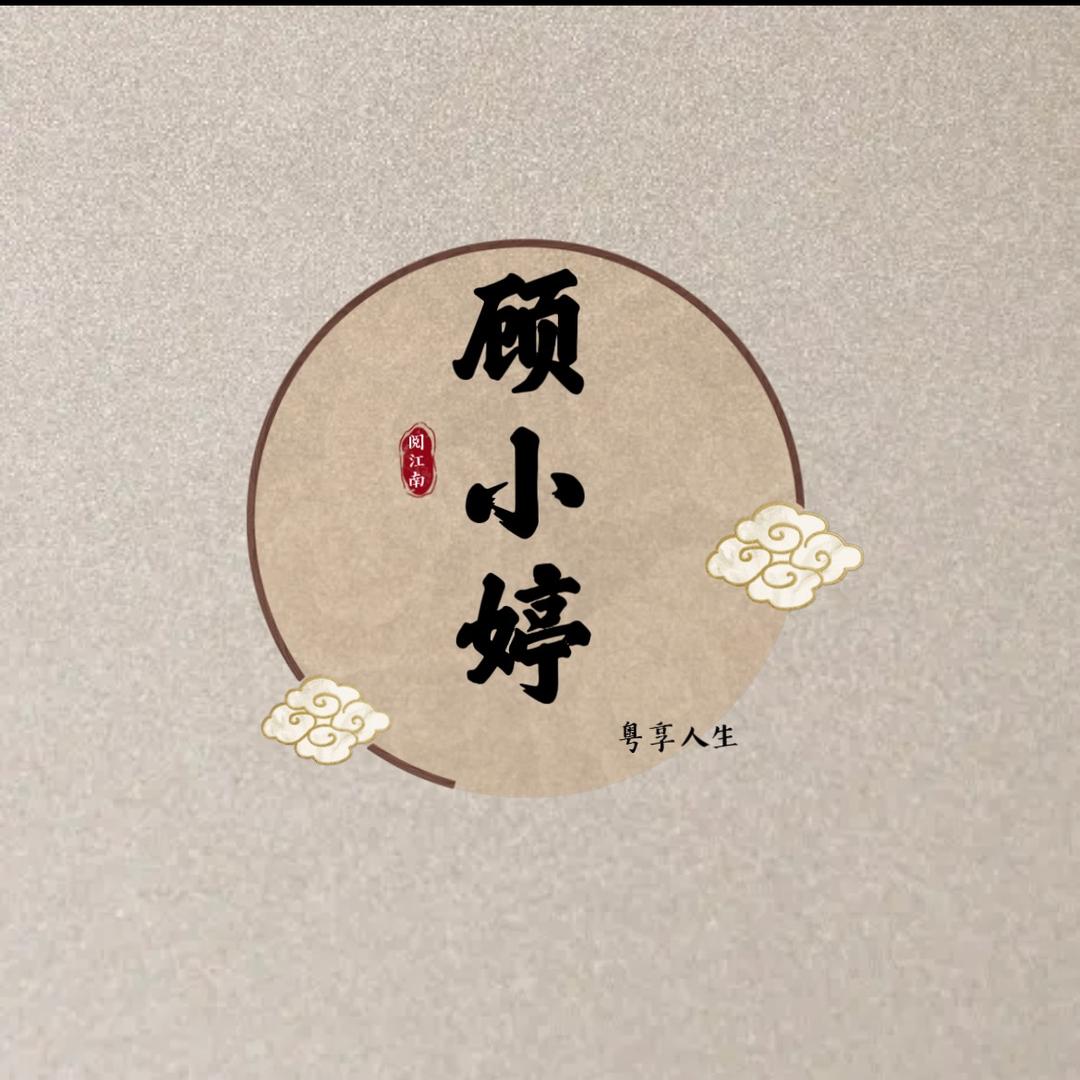顾小婷 阅江南