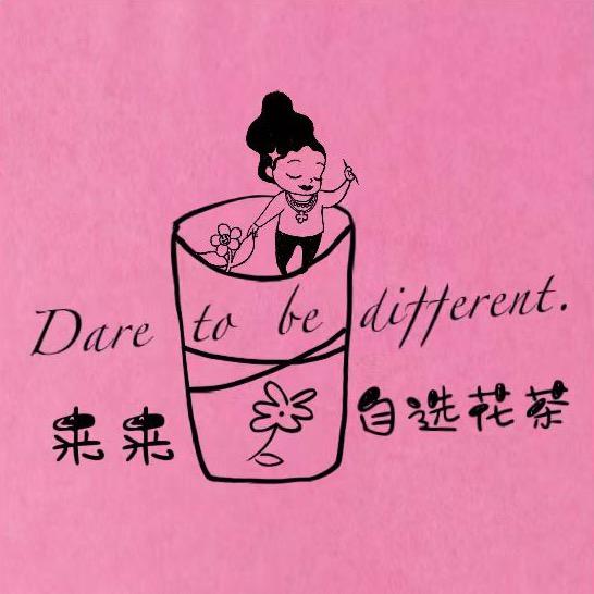 来来自选花果茶