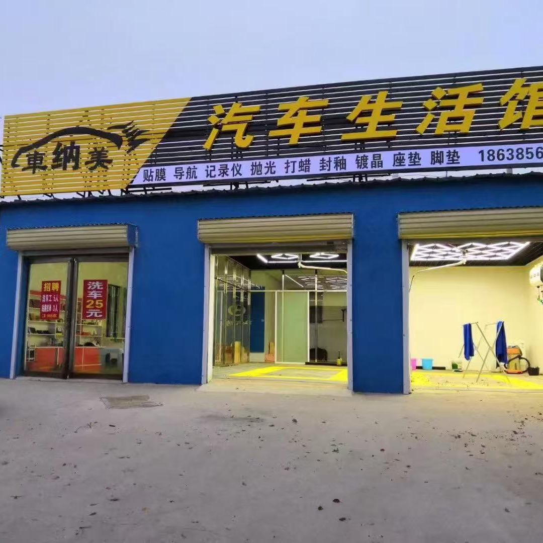 车纳美汽车生活馆