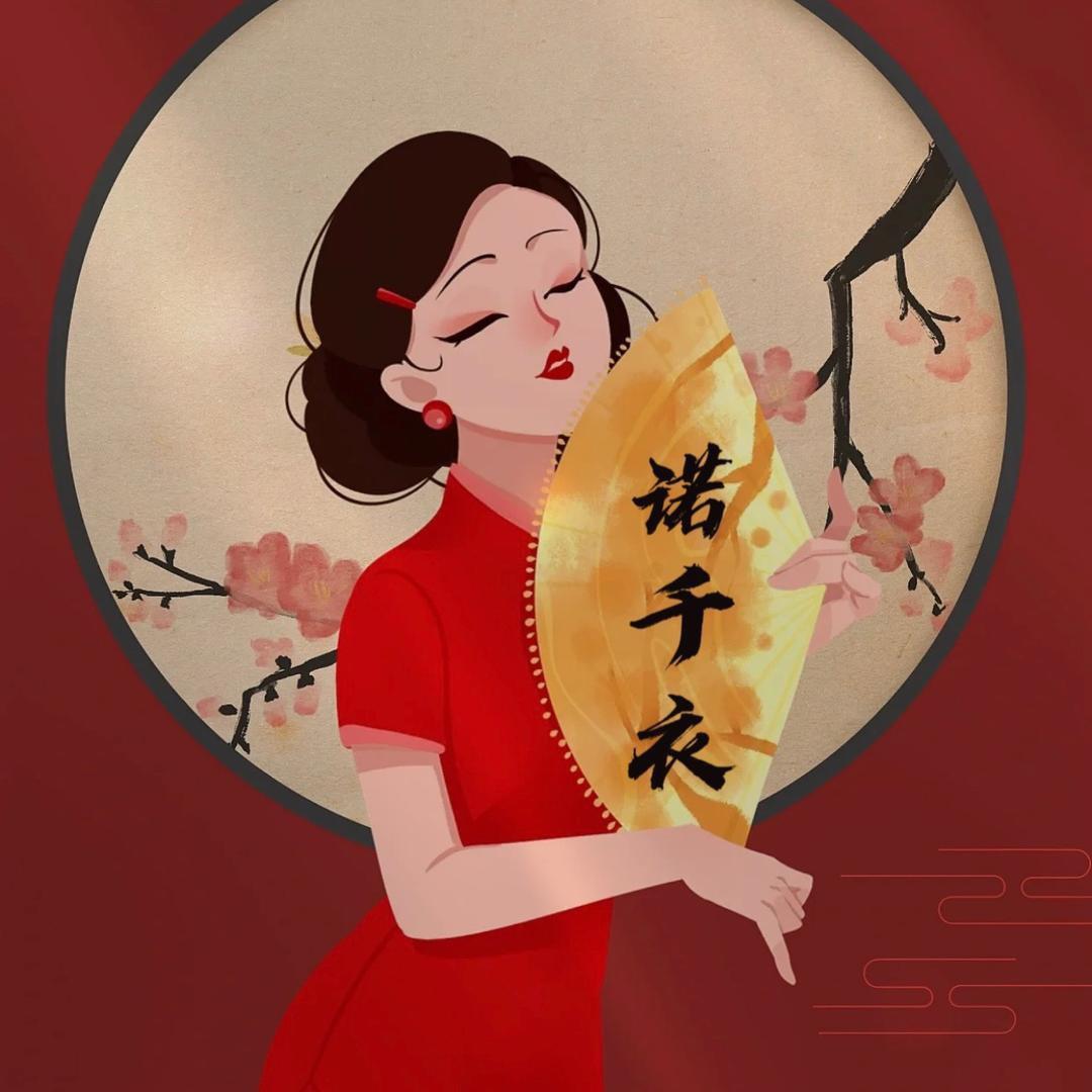 诺千衣旗袍