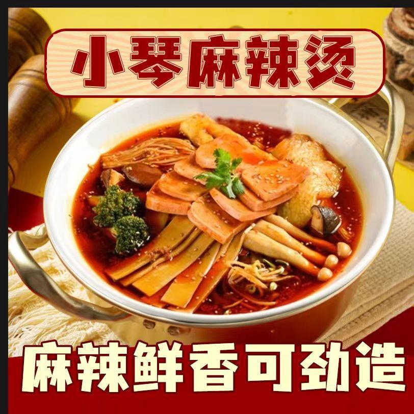 小琴麻辣烫