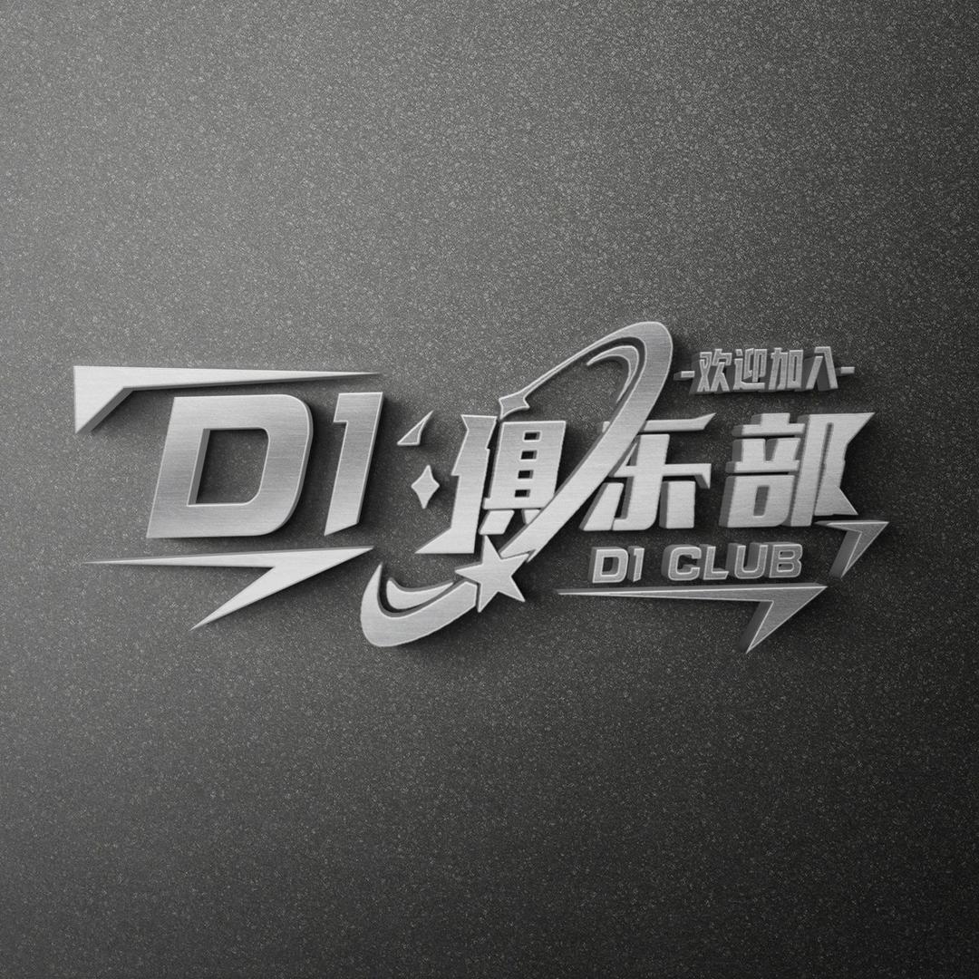 D1俱乐部、无言（三角洲行动）