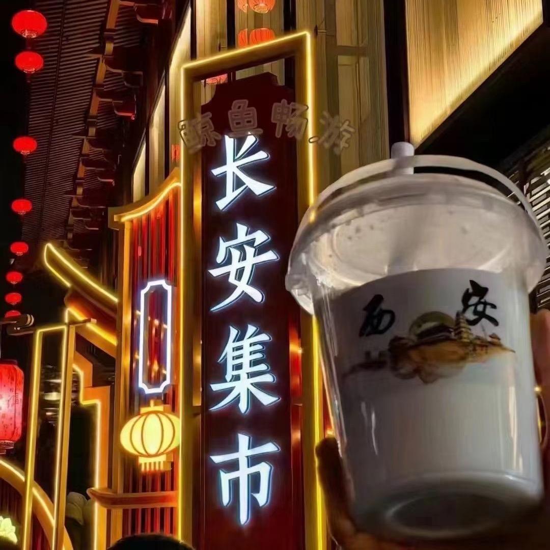 大唐不夜城