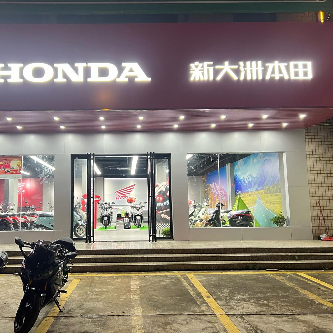 HONDA新大洲本田-惠州启盛兴小金口店