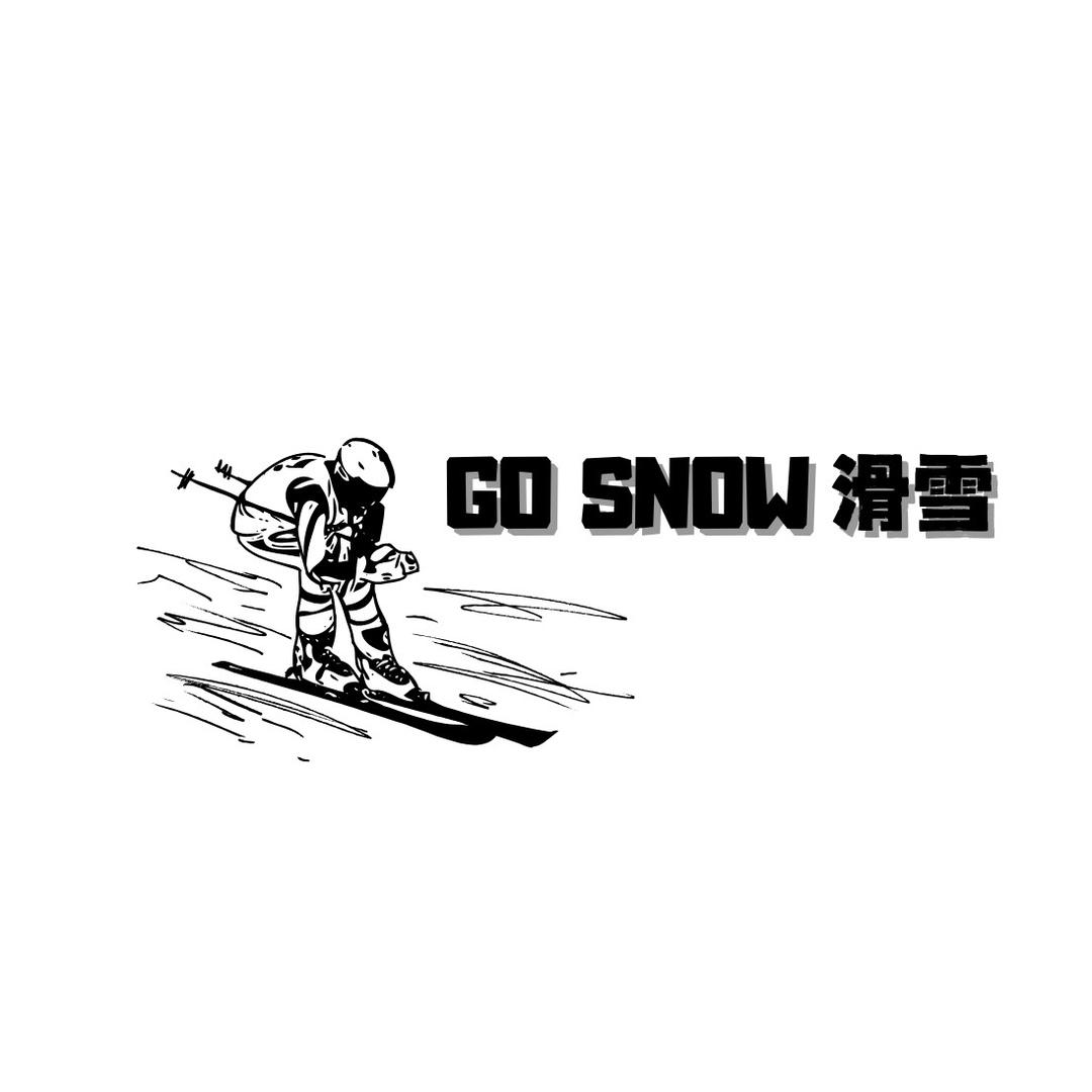 GO SNOW 滑雪俱乐部官方号