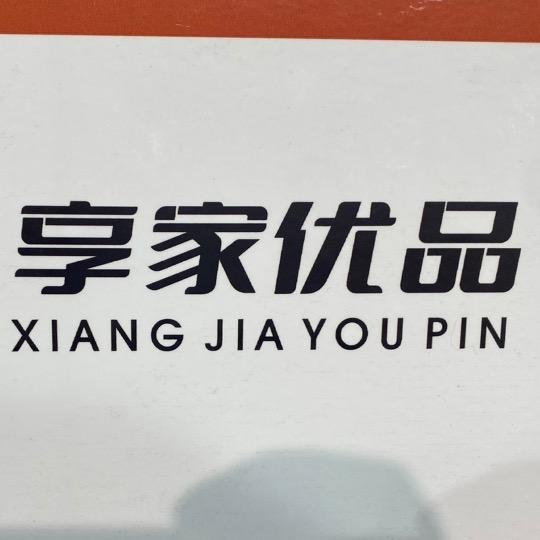 享家优选