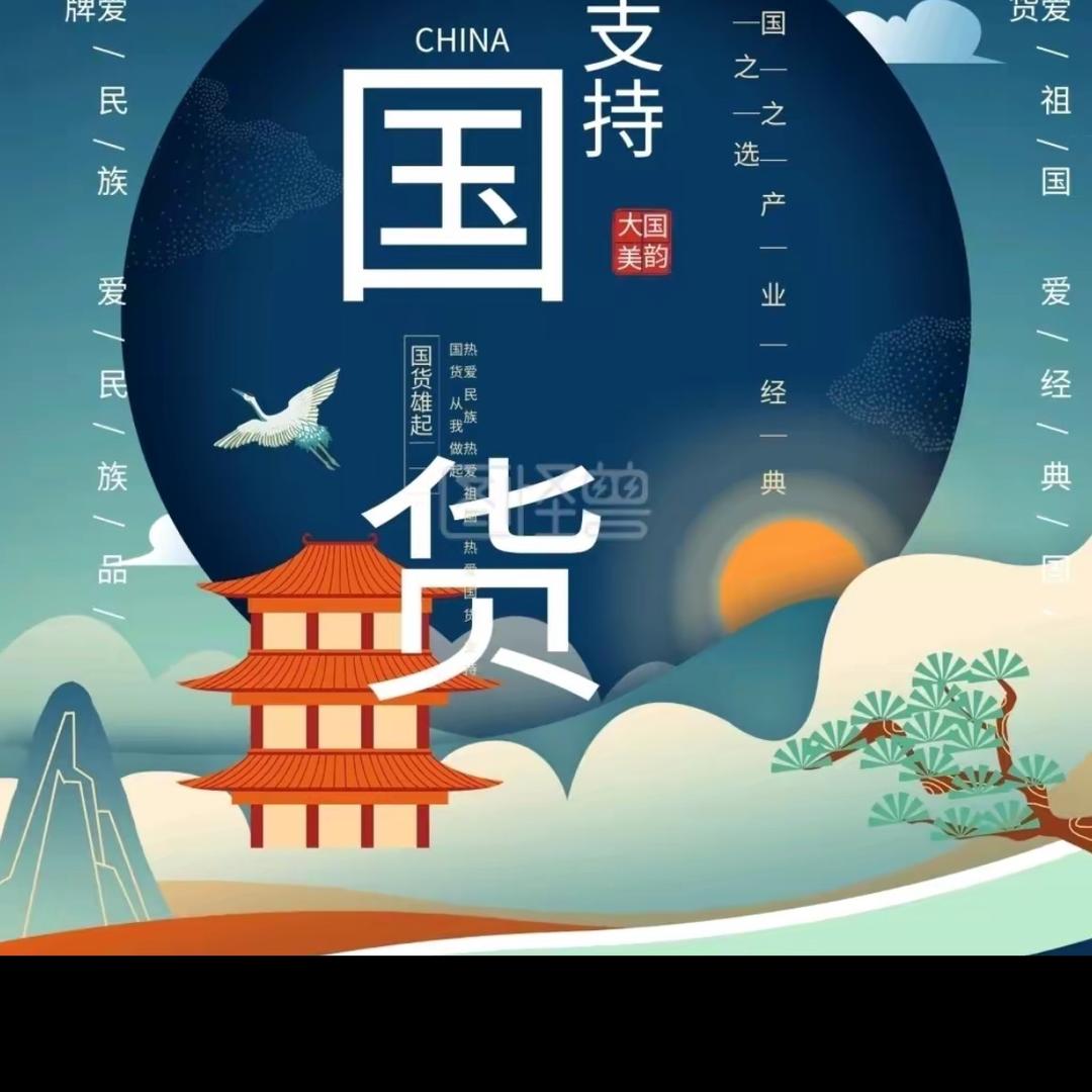 @国货优选@好货物品在厨窗