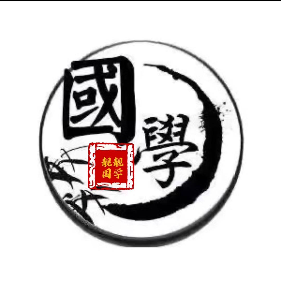 靓靓國學