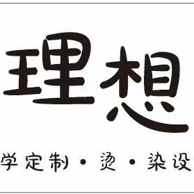理想造型