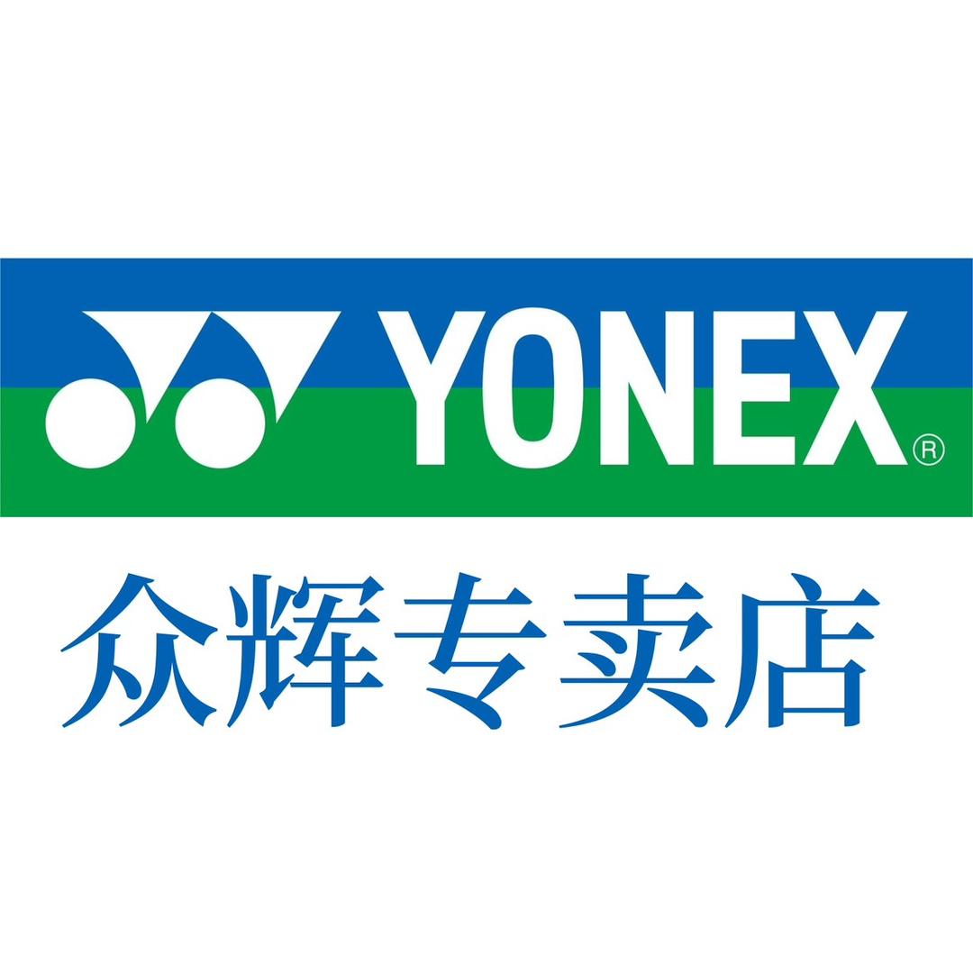 尤尼克斯YONEX众辉专卖店