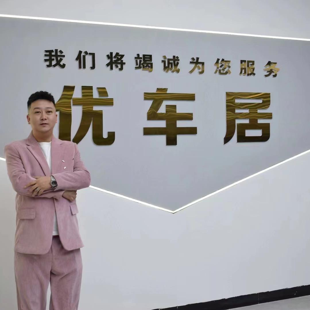 内蒙古优车居汽车销售