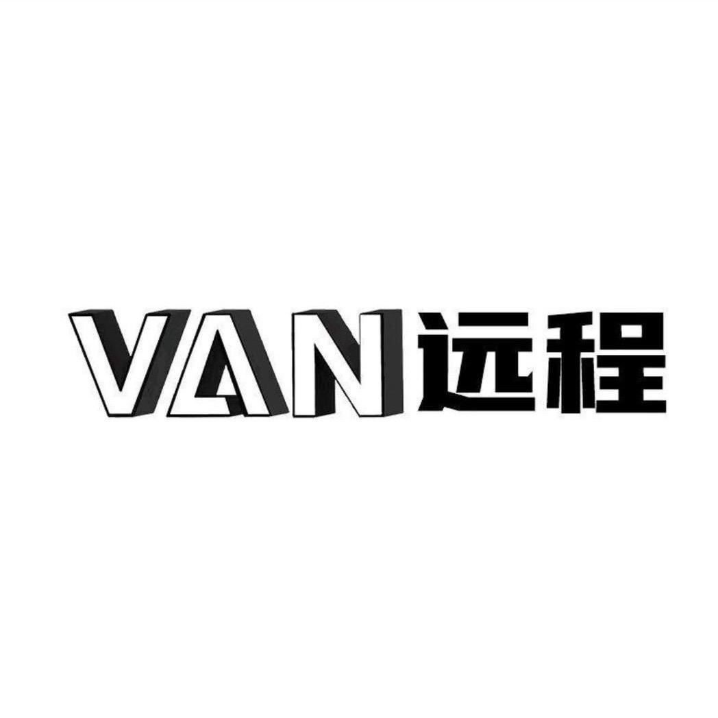 远程大VAN｜临沂诚通好车