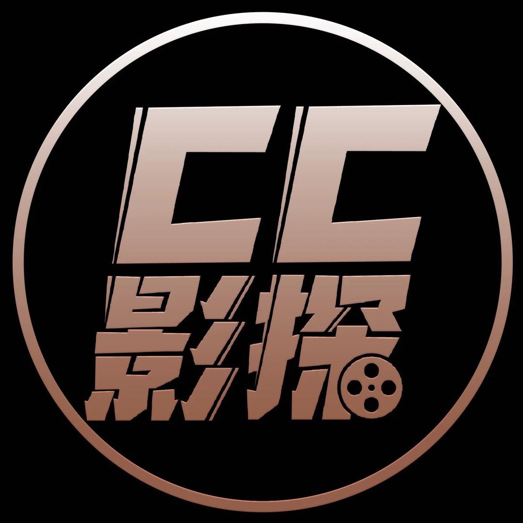 Cc硬探