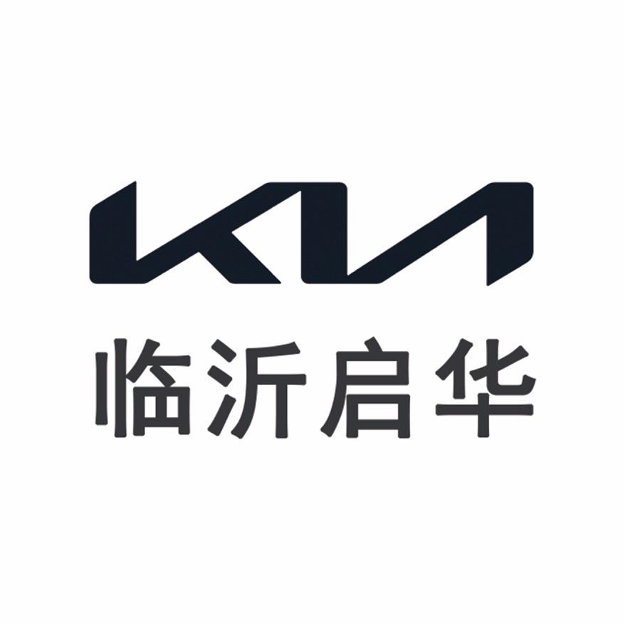临沂起亚4S店（河东远通启华）