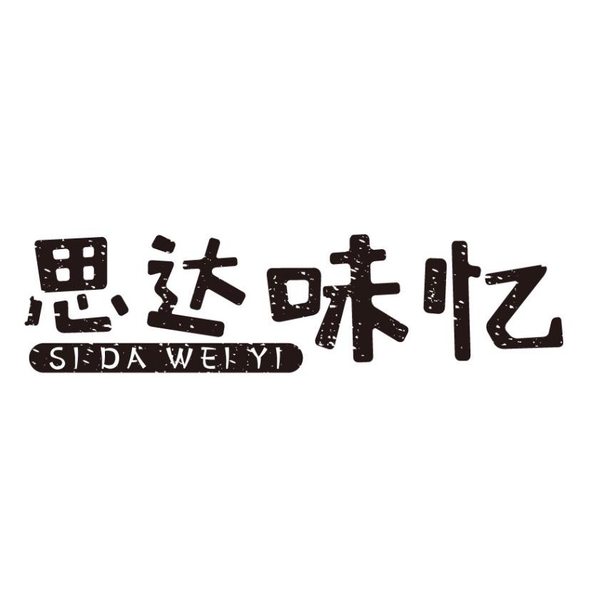 思达味忆食品旗舰店