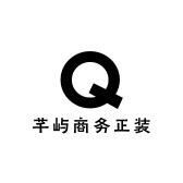 芊屿商务正装