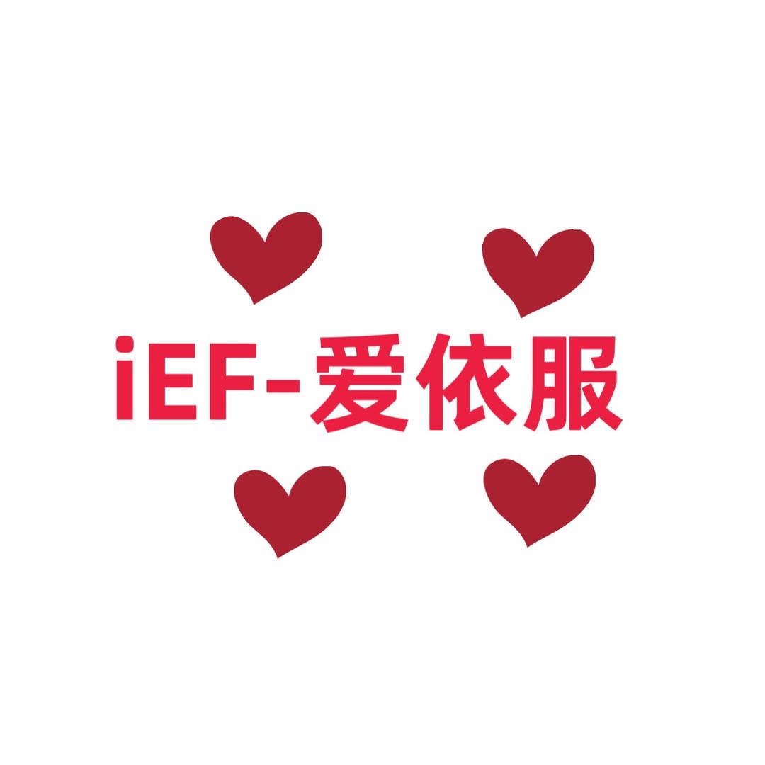 lEF-爆款返场