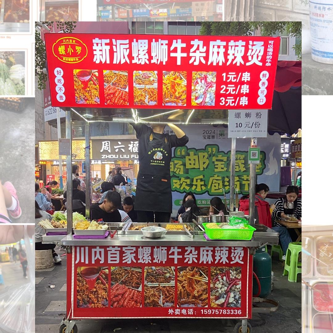 螺蛳牛杂
