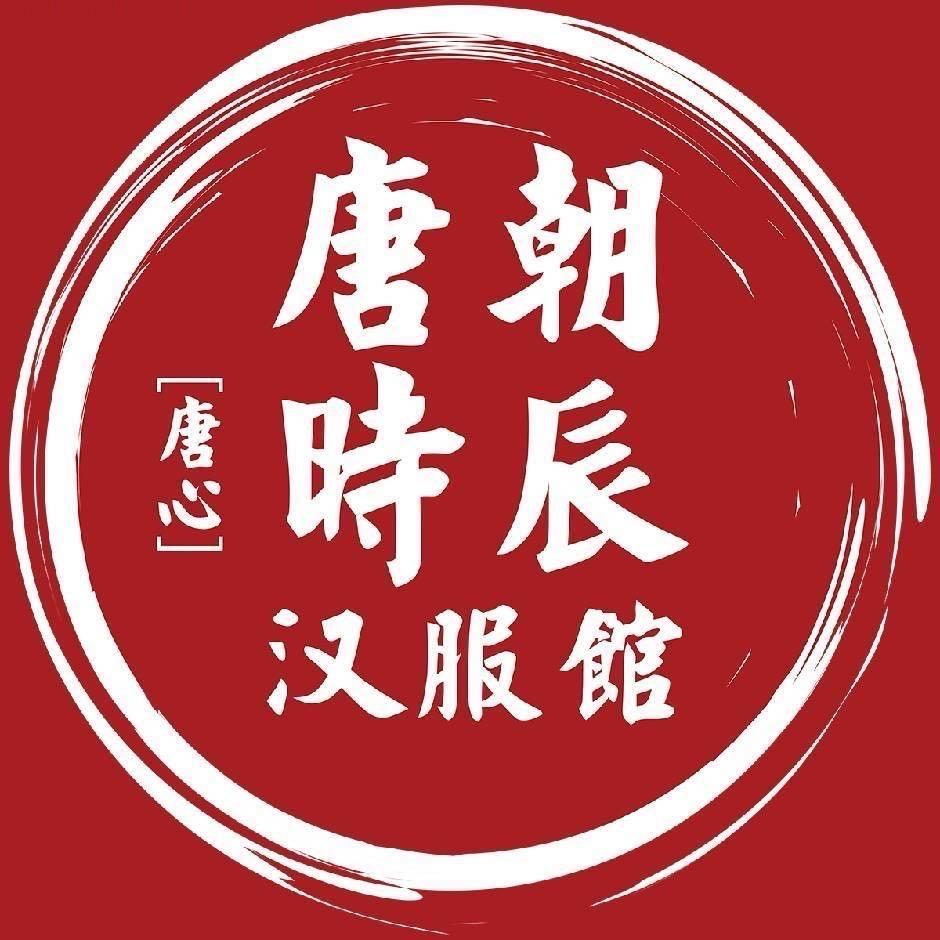 唐朝时辰汉服馆