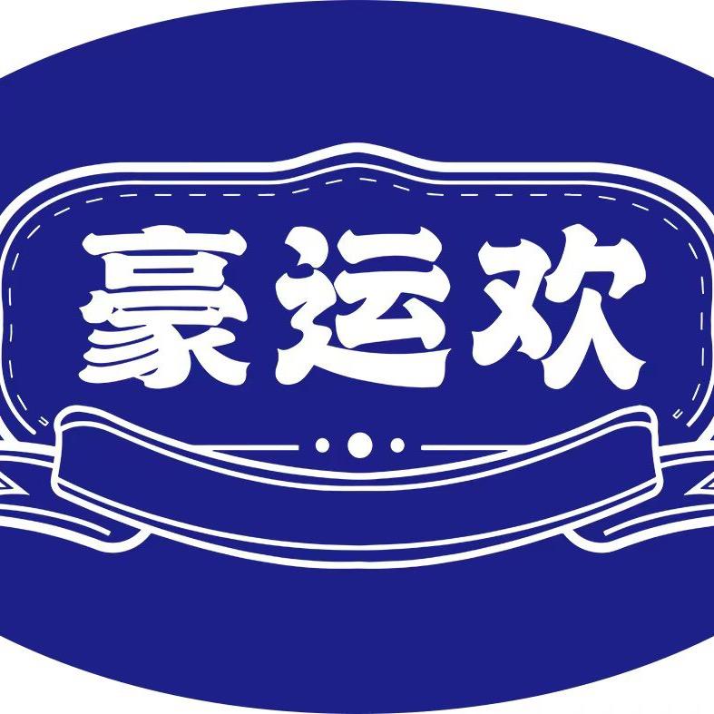 豪运欢酒店