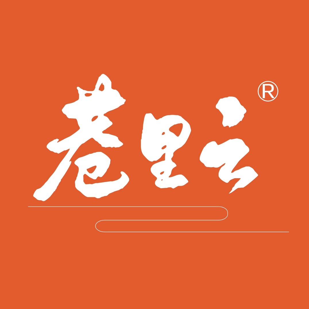 巷里云重庆火锅馆