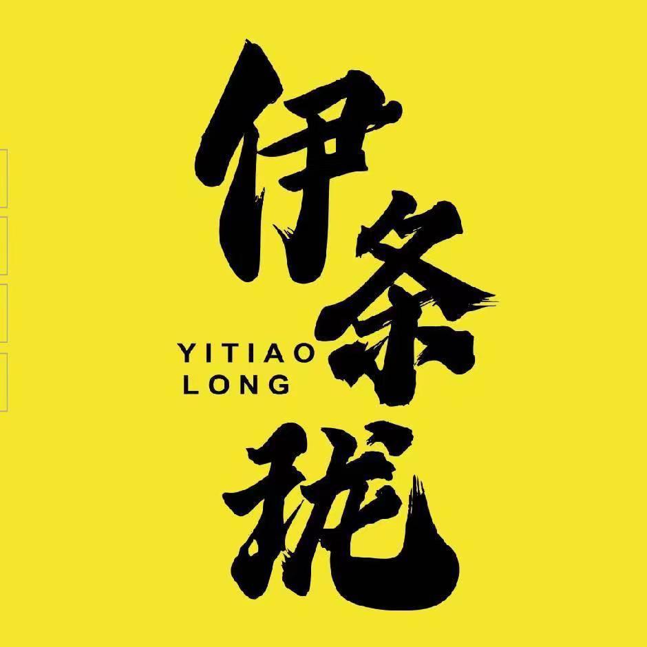 伊条珑共富市集招商