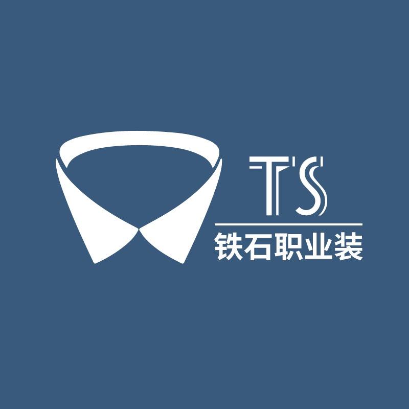 铁石职业装工厂店