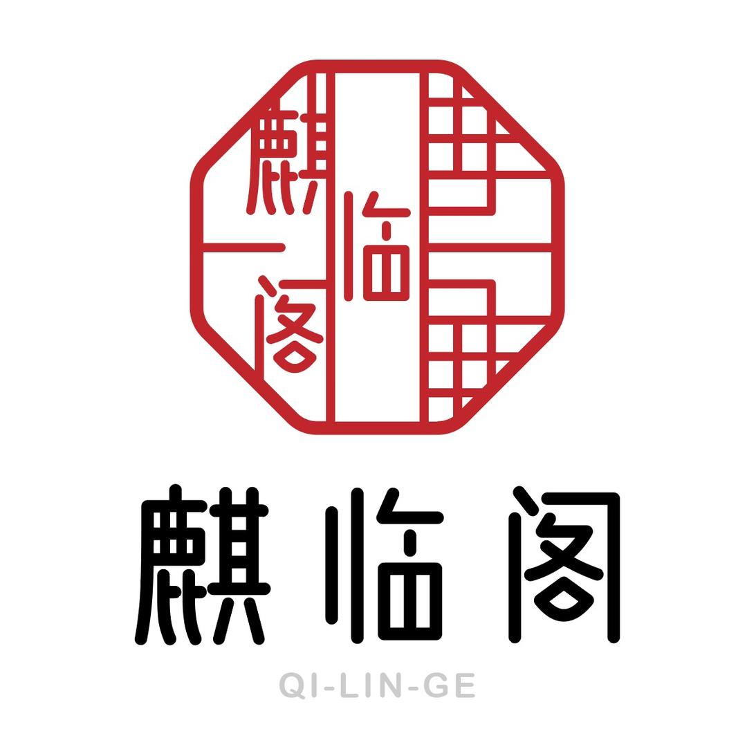 潮州市麒临阁大酒楼宠粉号