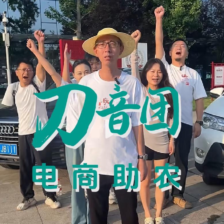 资中刀音团